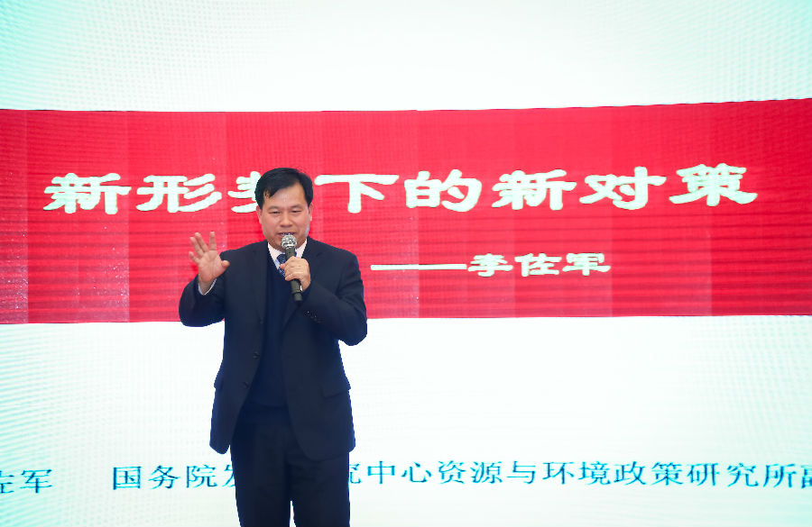 6国务院发展研究中心资源与环境政策研究所副长 李佐军以“新形势下的新对策“为主题进行学术演讲.jpg