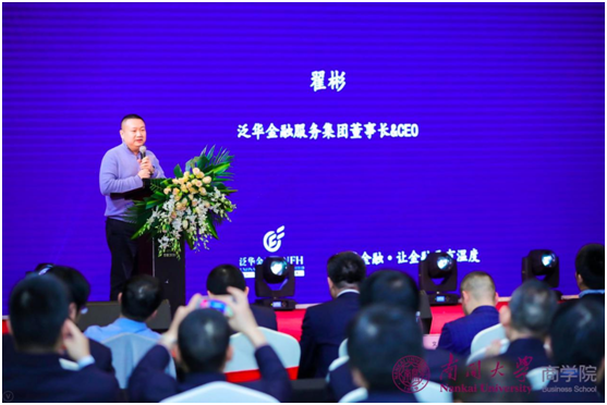 6泛华金融集团董事长兼CEO翟彬以“从小贷投放变化看金融周期及宏观政策调整“为主题进行学术演讲.png