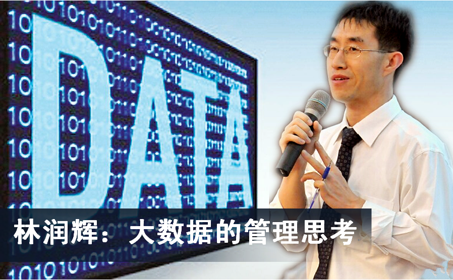 首页封面:大数据的管理思考.png